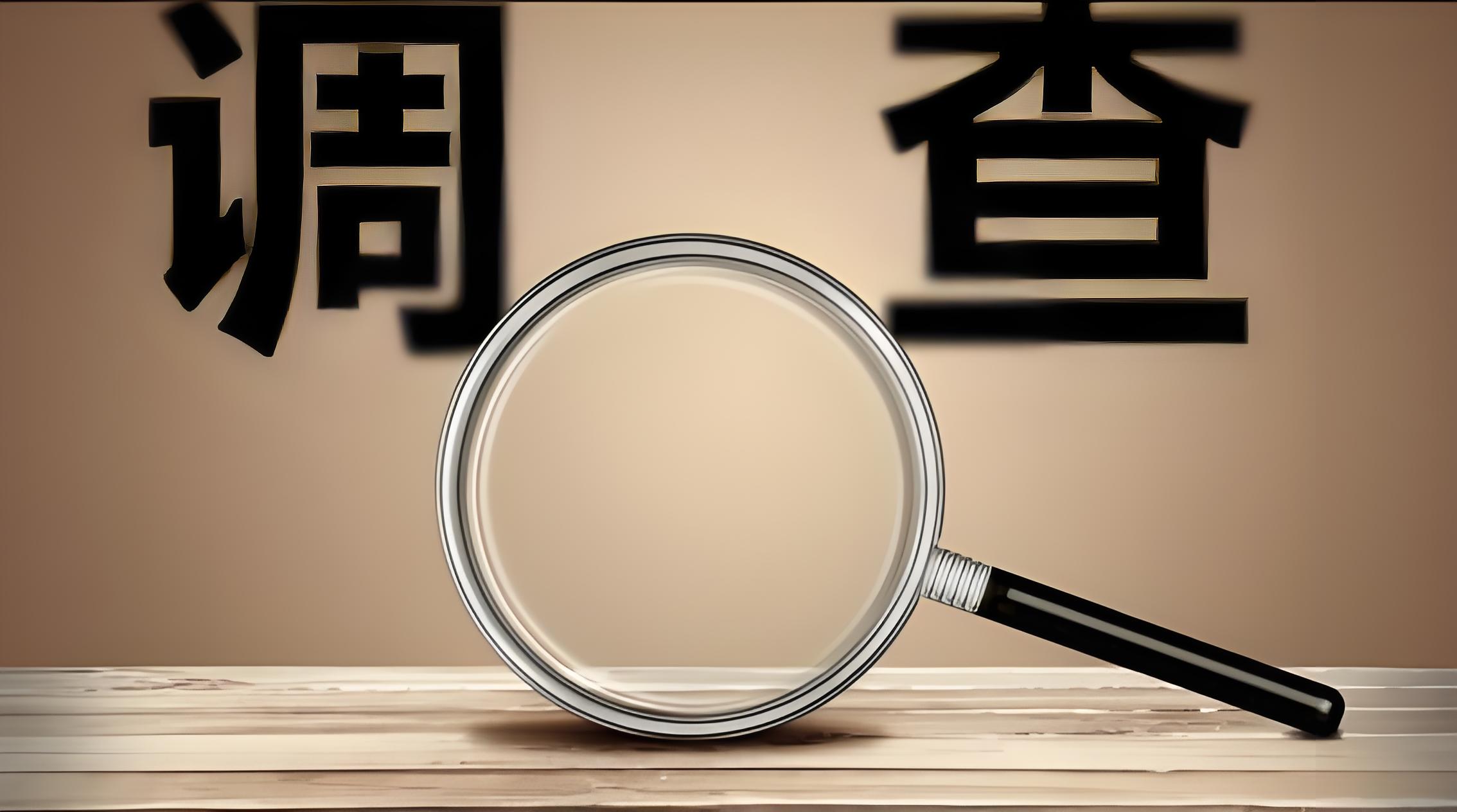 湛江市调查公司：合规为基，构建和谐市场调研生态